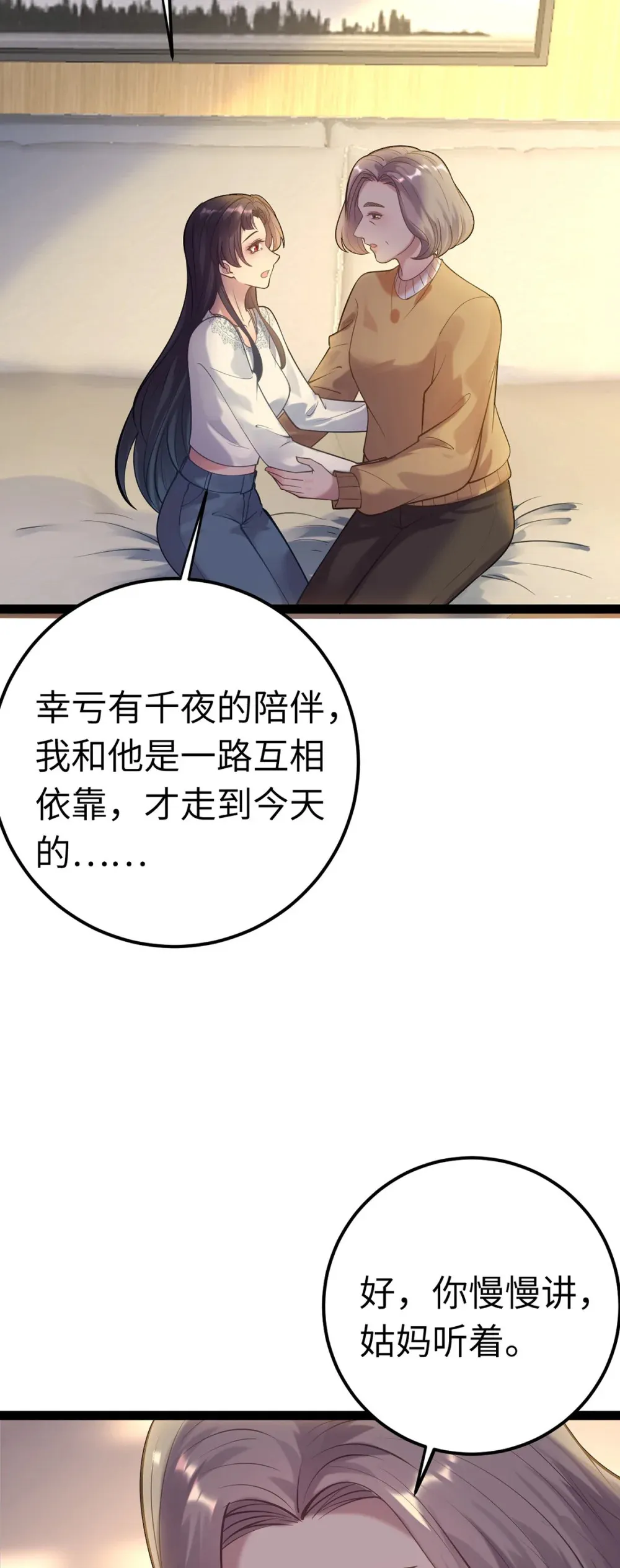 173 岳母识人法则 第20页