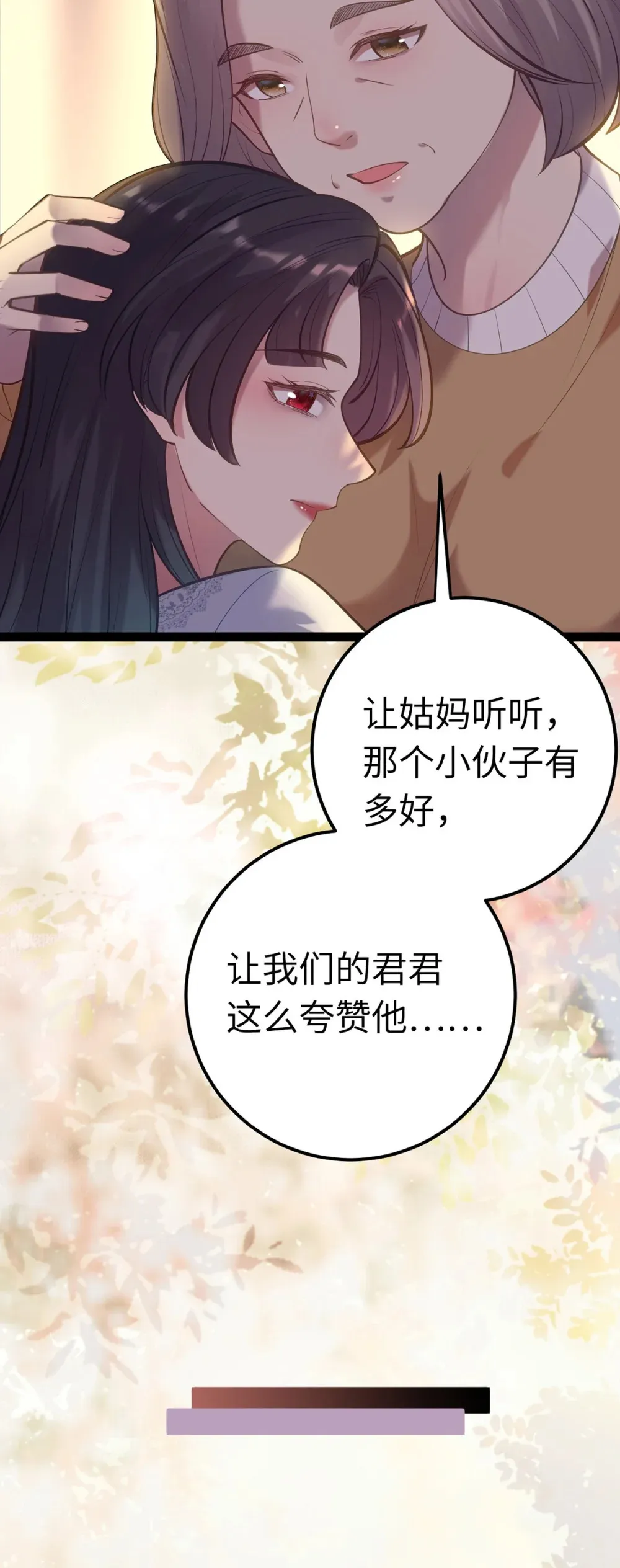 173 岳母识人法则 第21页