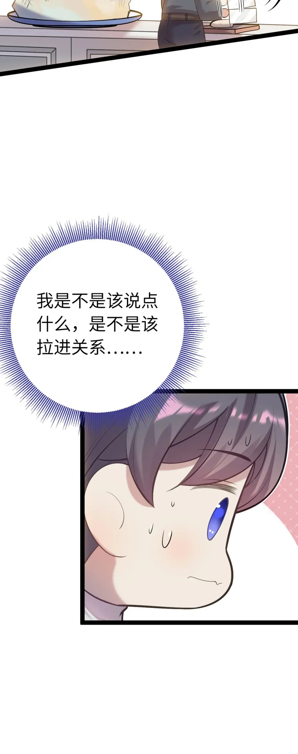 173 岳母识人法则 第24页