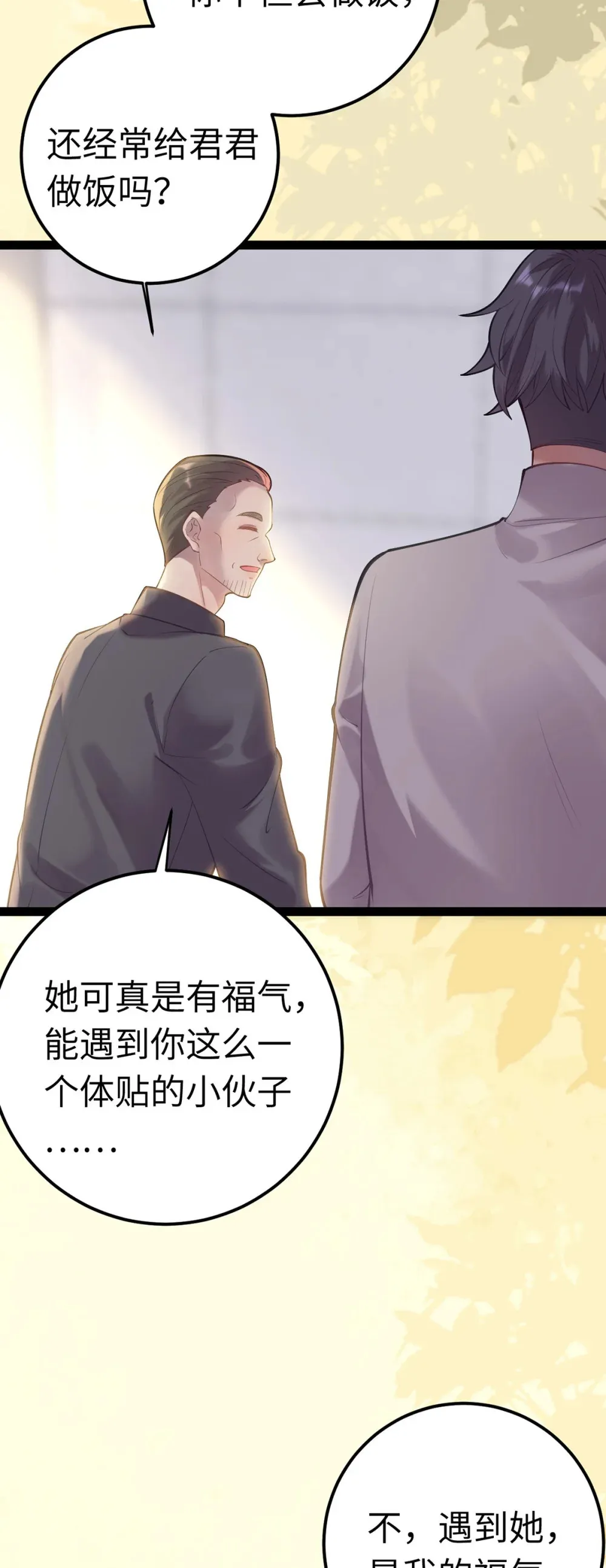 173 岳母识人法则 第28页