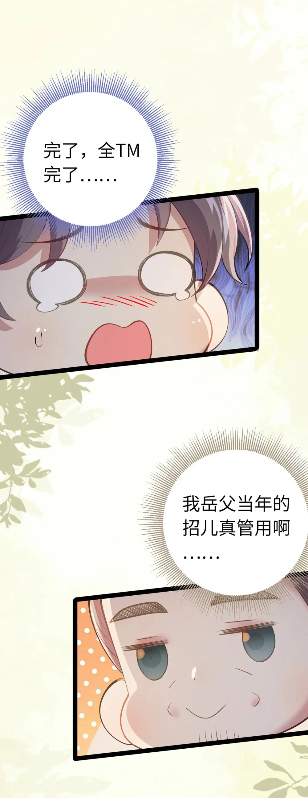 173 岳母识人法则 第33页