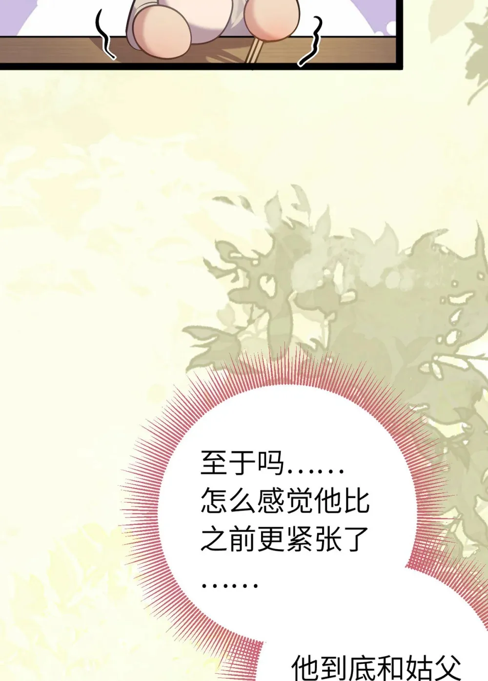 173 岳母识人法则 第37页