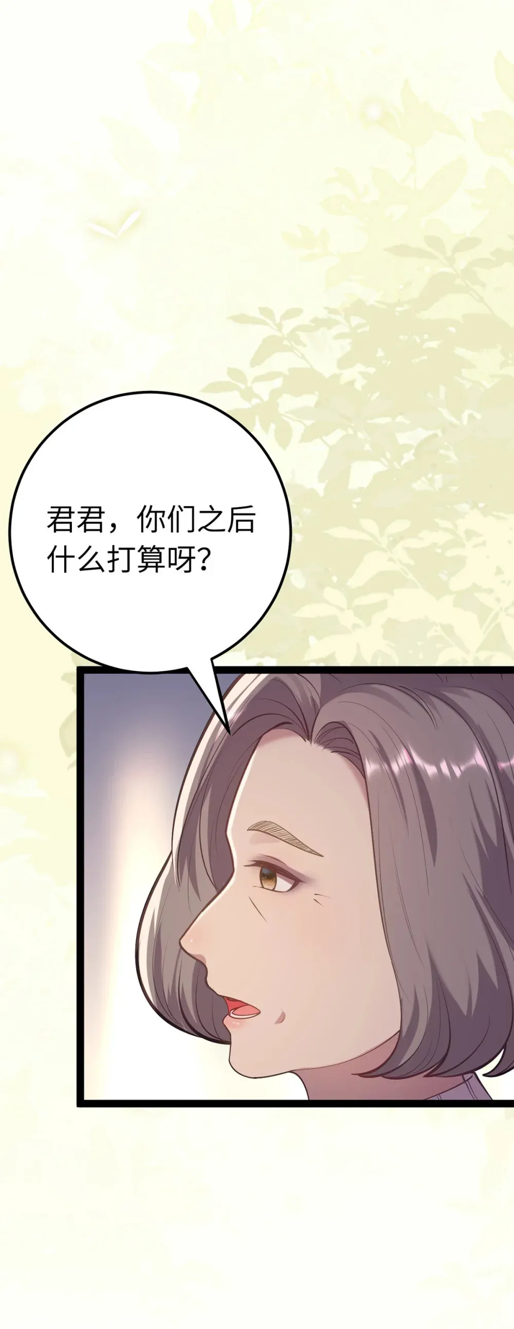 173 岳母识人法则 第39页