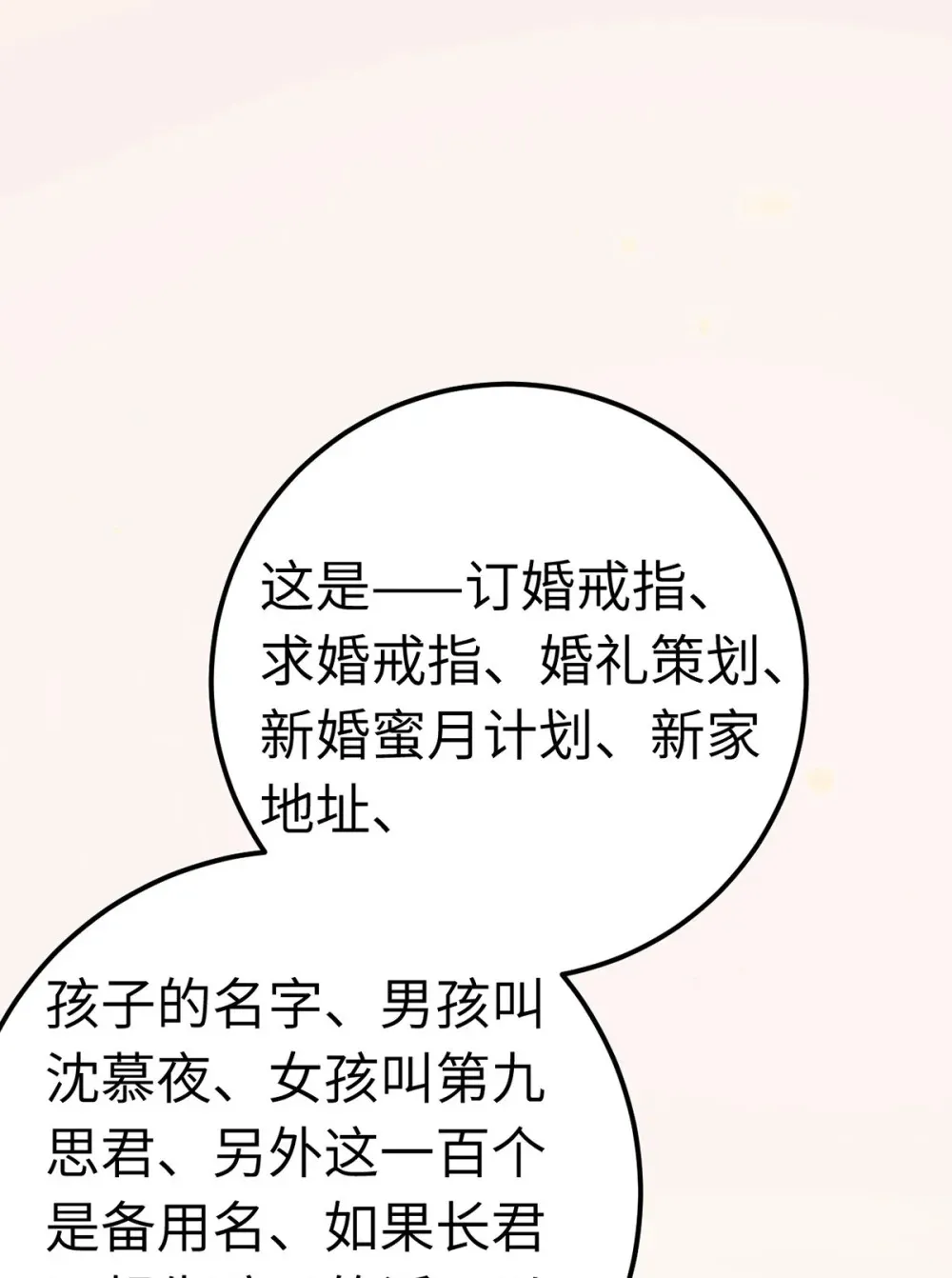 173 岳母识人法则 第42页