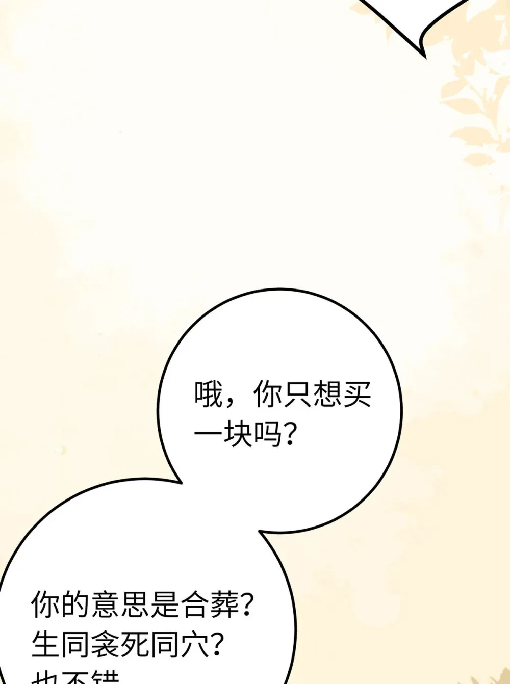 173 岳母识人法则 第46页