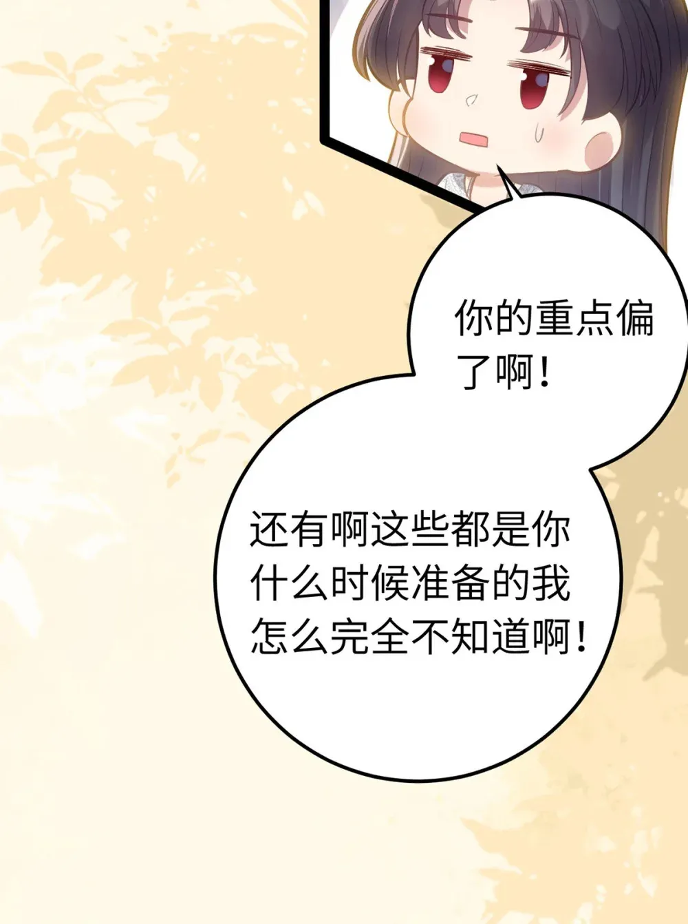173 岳母识人法则 第48页