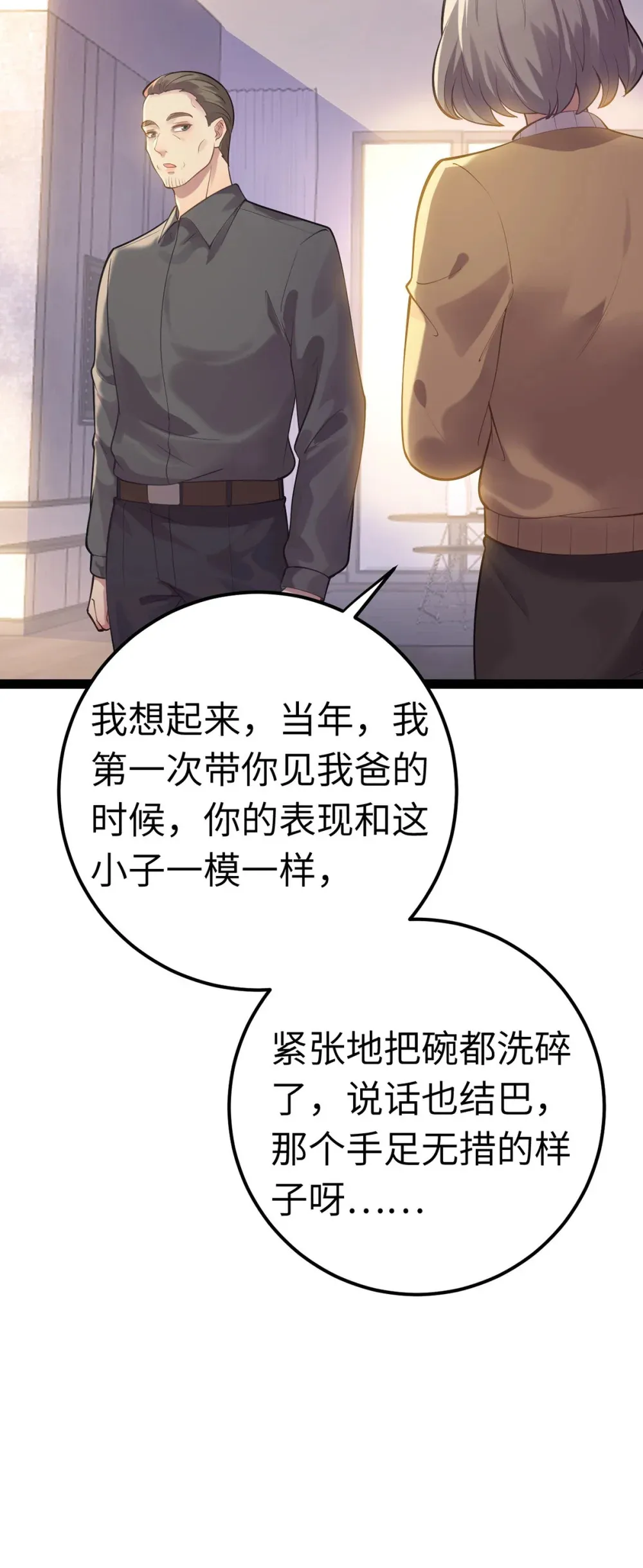 173 岳母识人法则 第65页