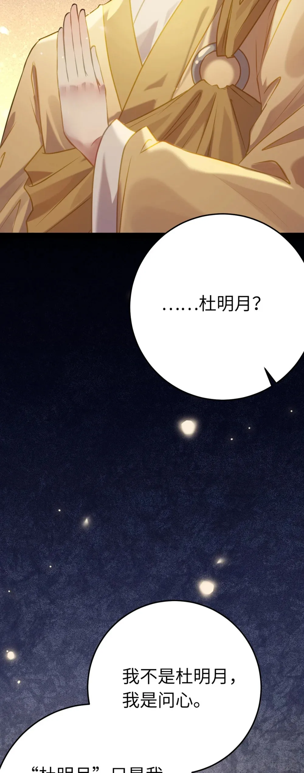 174 将功赎罪 第51页