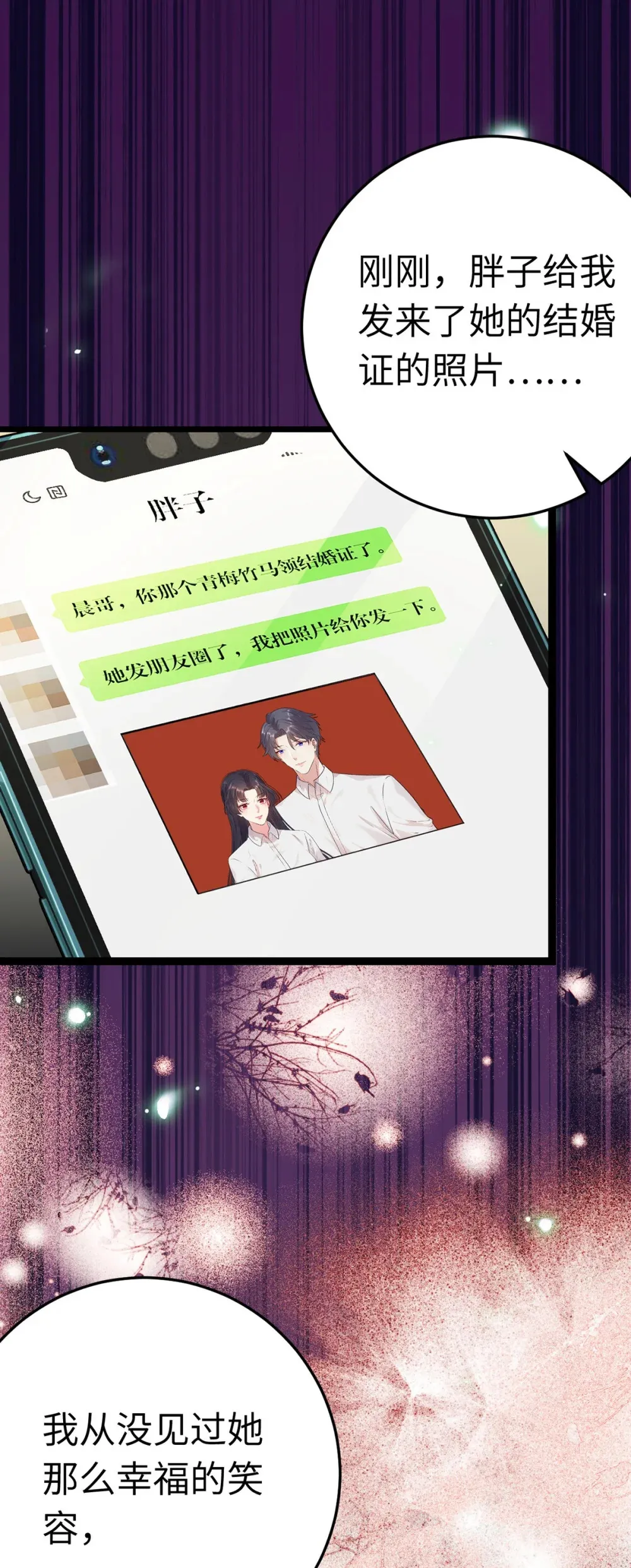 177 最美的新娘 第24页