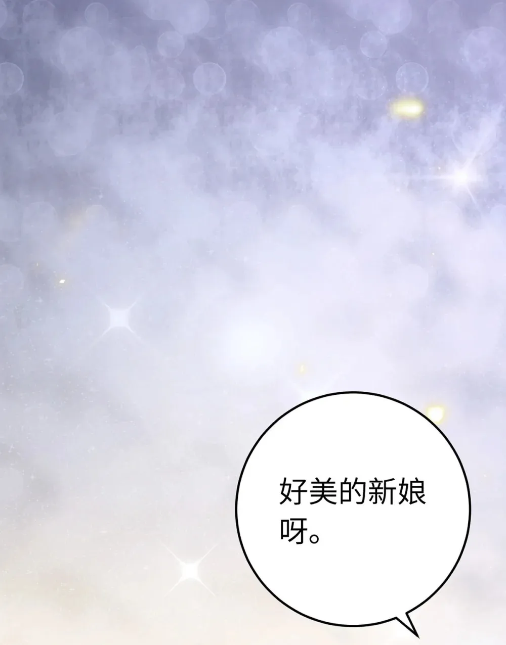 177 最美的新娘 第31页