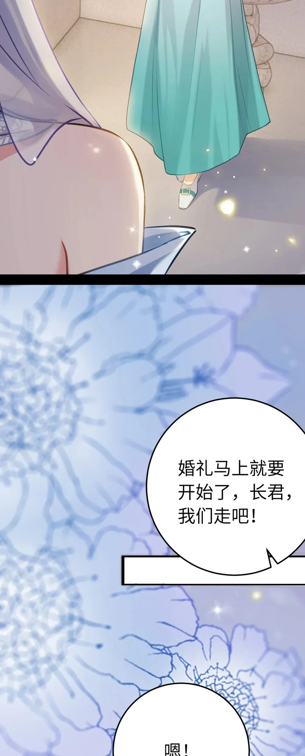 177 最美的新娘 第35页