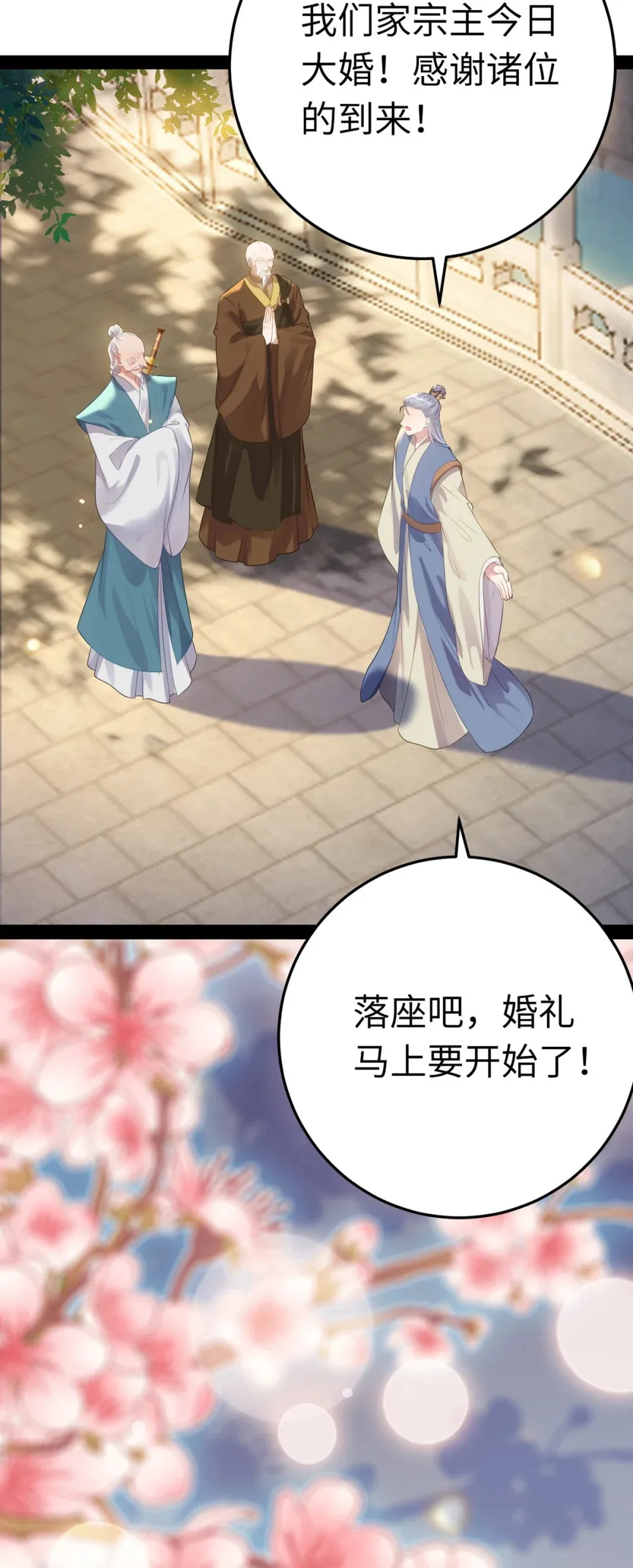 177 最美的新娘 第42页