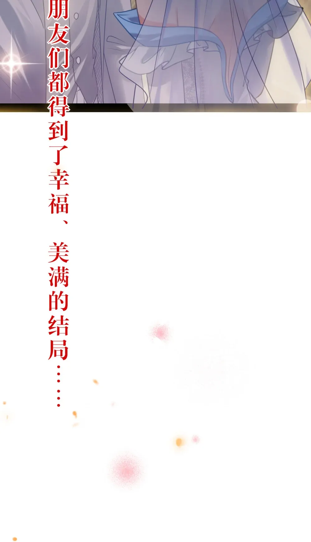 178 大团圆 第60页
