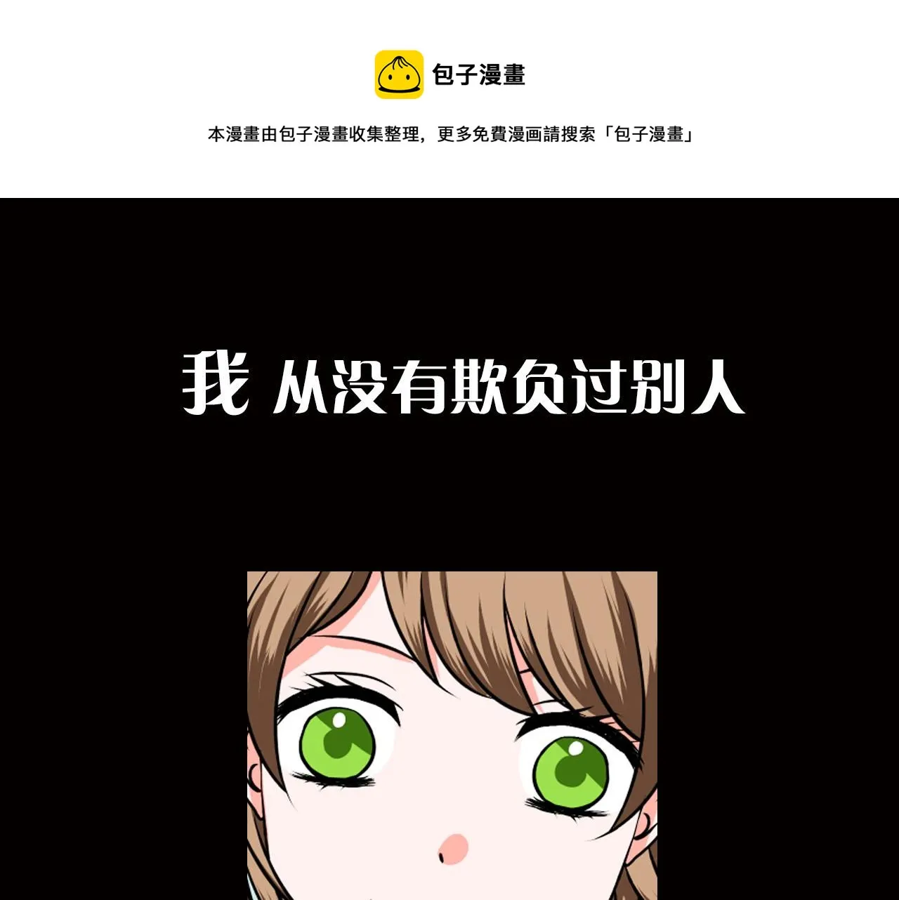 序章 冷眼旁观也是罪！ 第1页