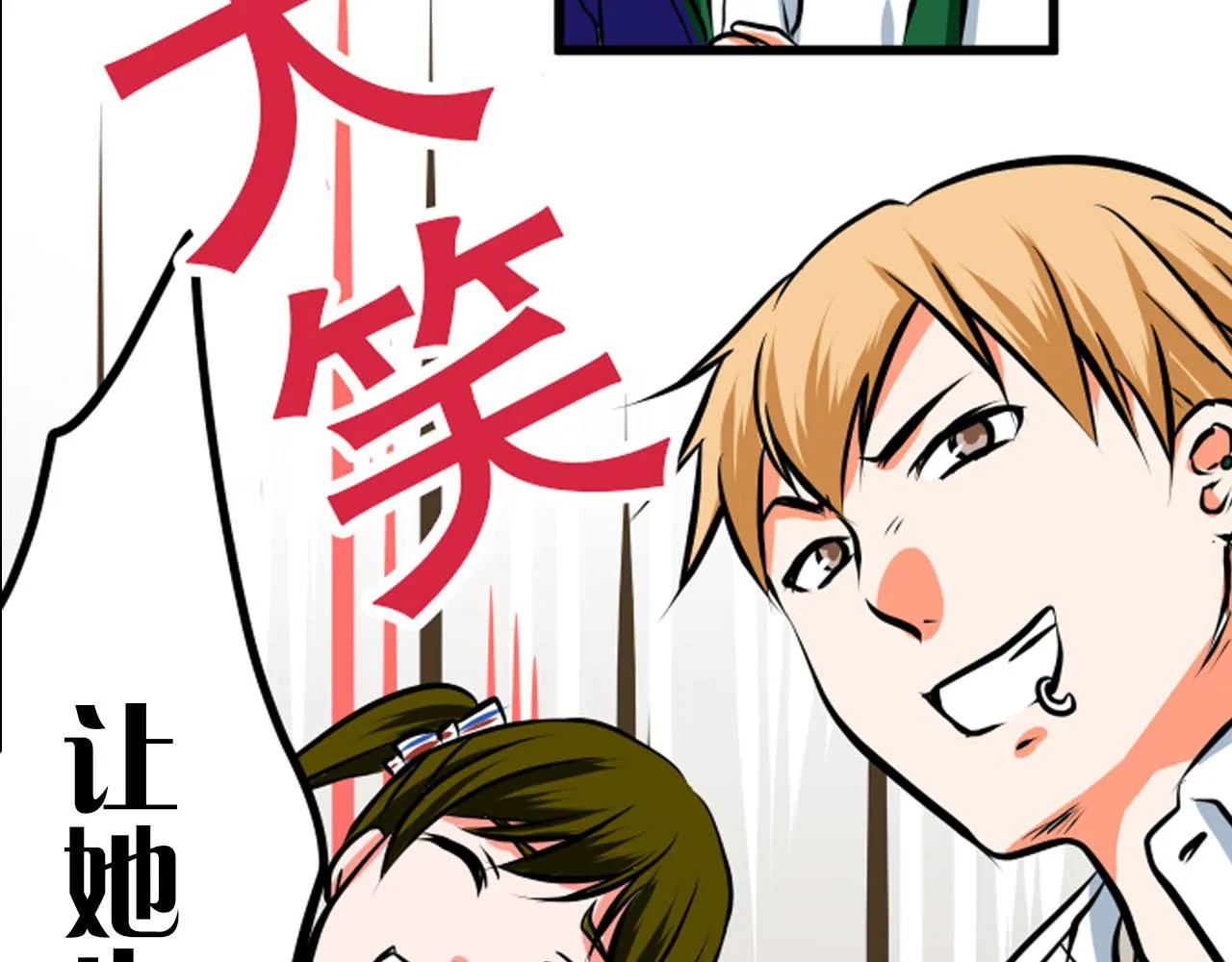 序章 冷眼旁观也是罪！ 第23页