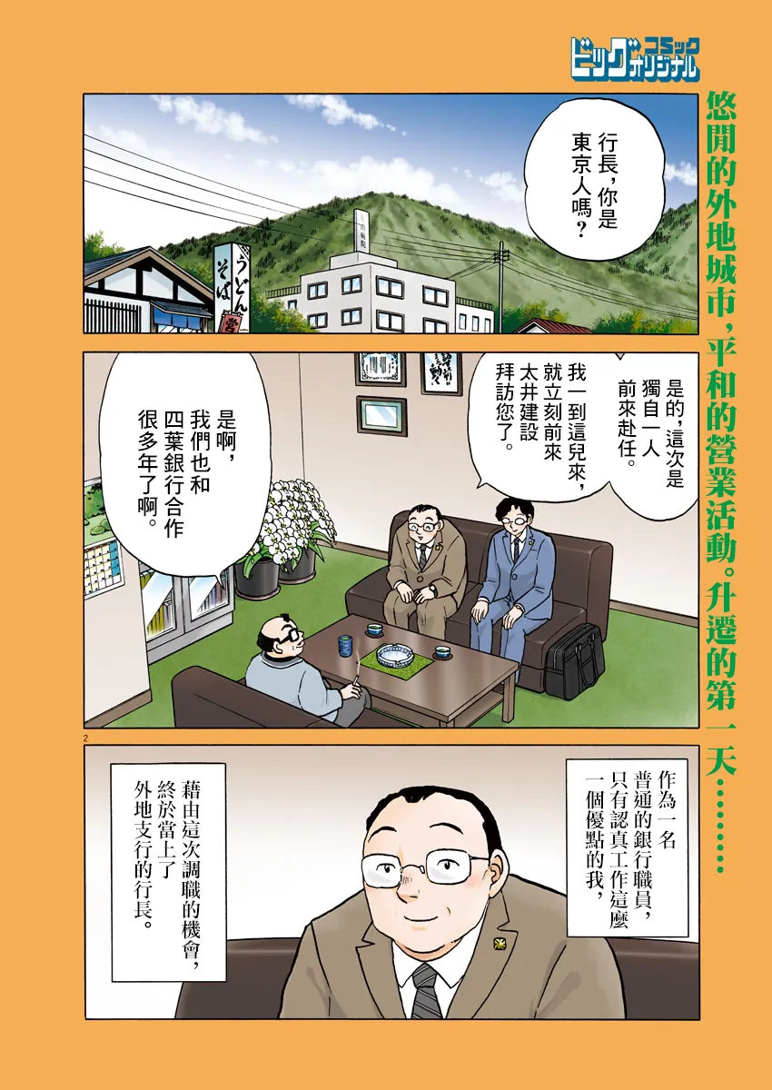 第1话 第2页
