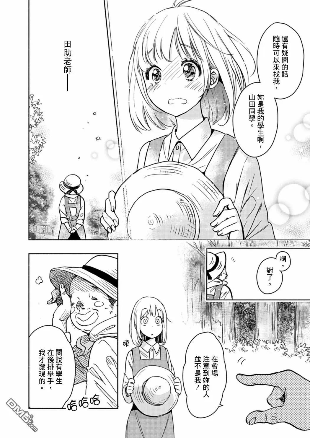山田23 第8页