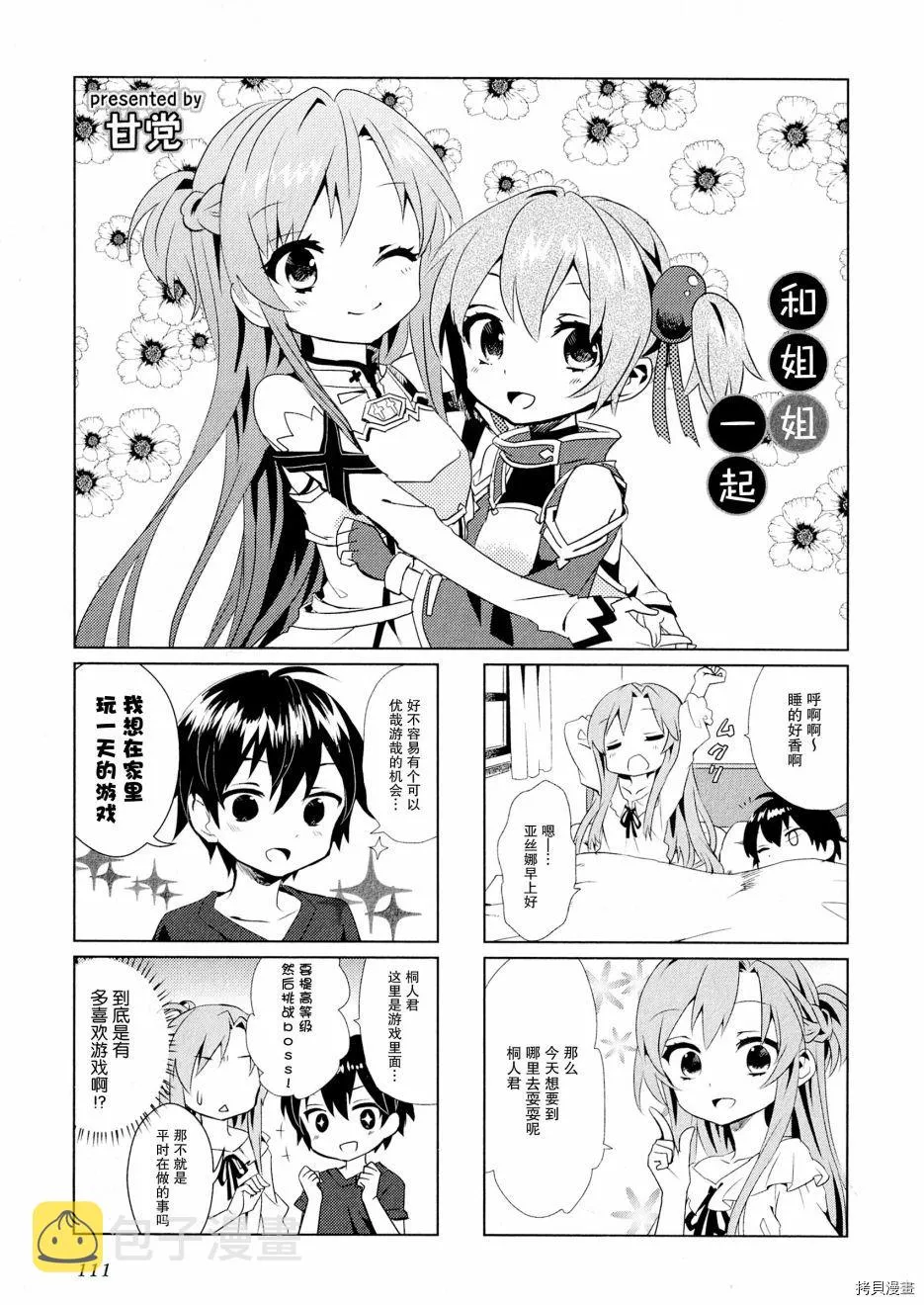 第1话 第2页