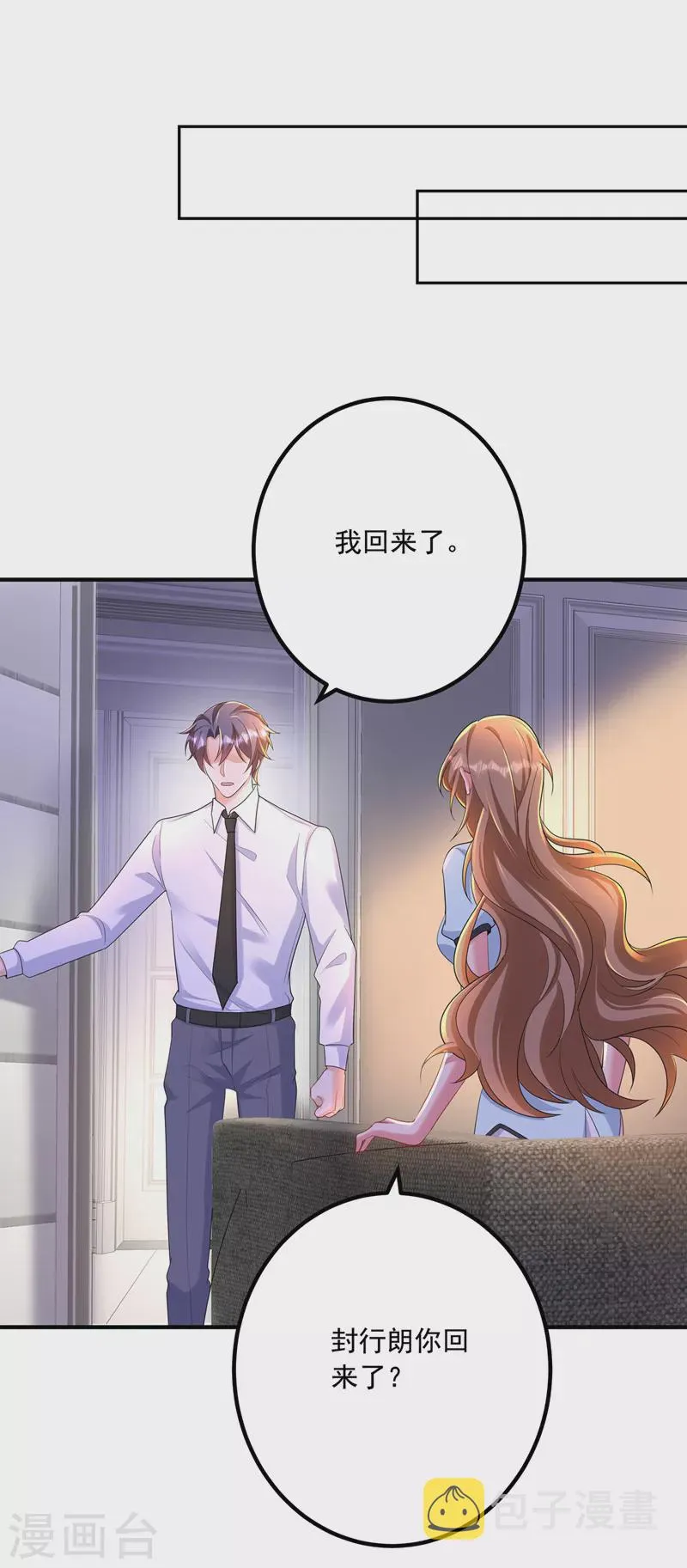 最终话 我这辈子赖定你了 第6页