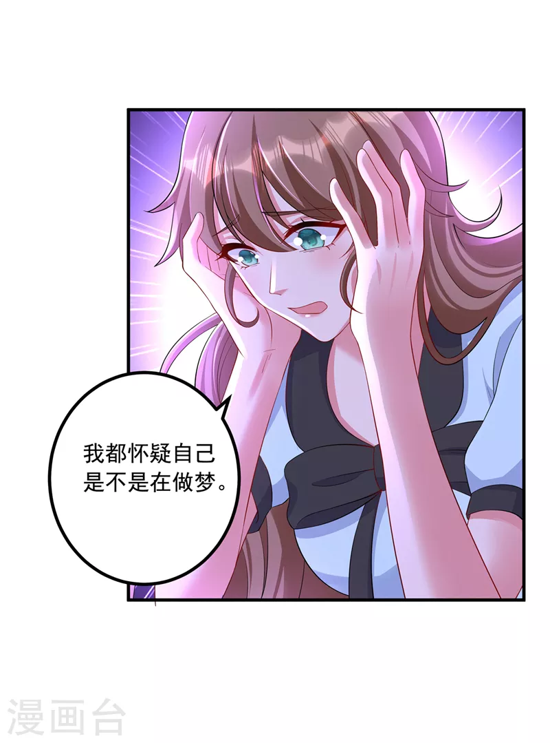 最终话 我这辈子赖定你了 第13页