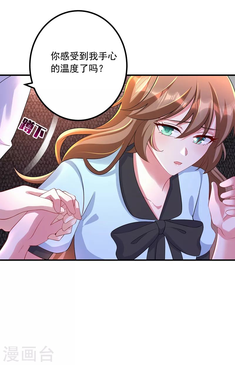 最终话 我这辈子赖定你了 第14页