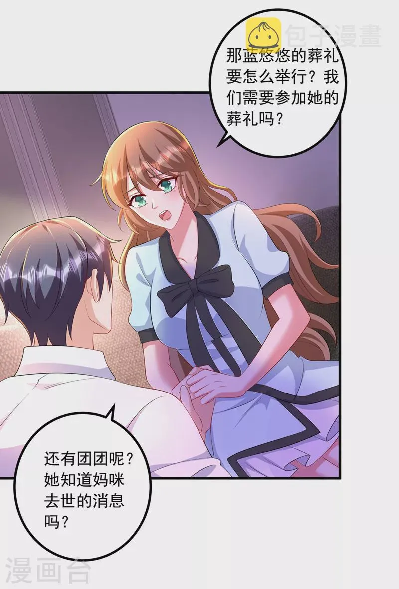 最终话 我这辈子赖定你了 第16页
