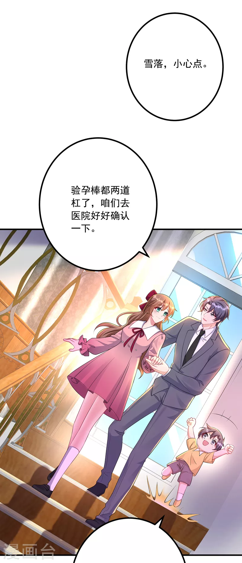 最终话 我这辈子赖定你了 第21页