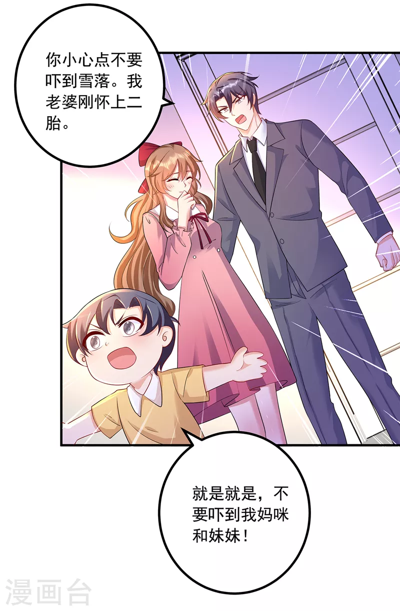 最终话 我这辈子赖定你了 第25页