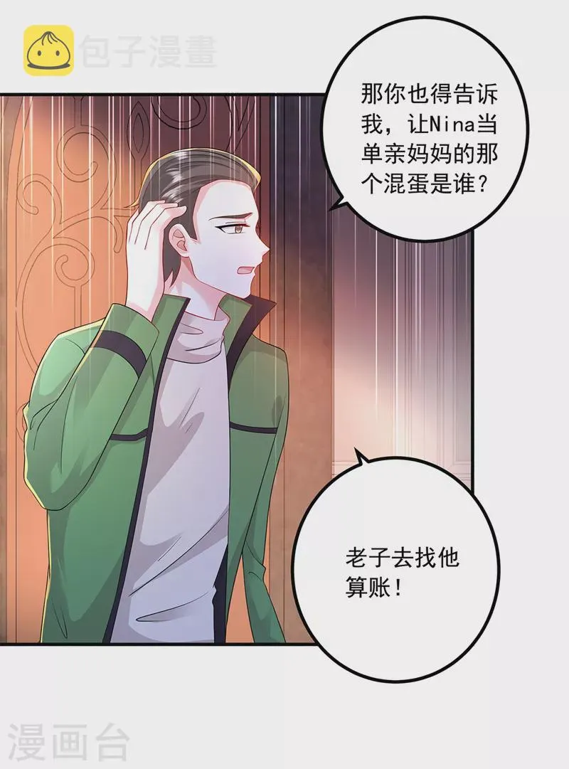 最终话 我这辈子赖定你了 第26页