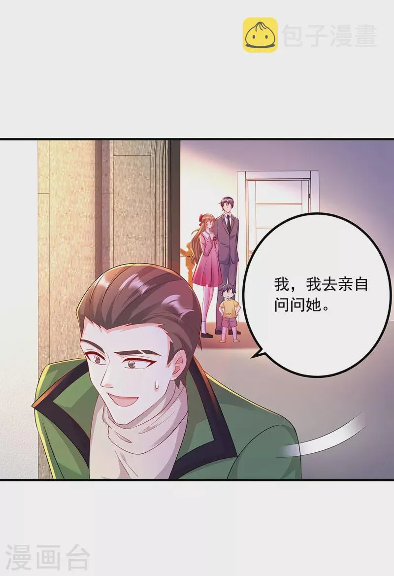 最终话 我这辈子赖定你了 第29页