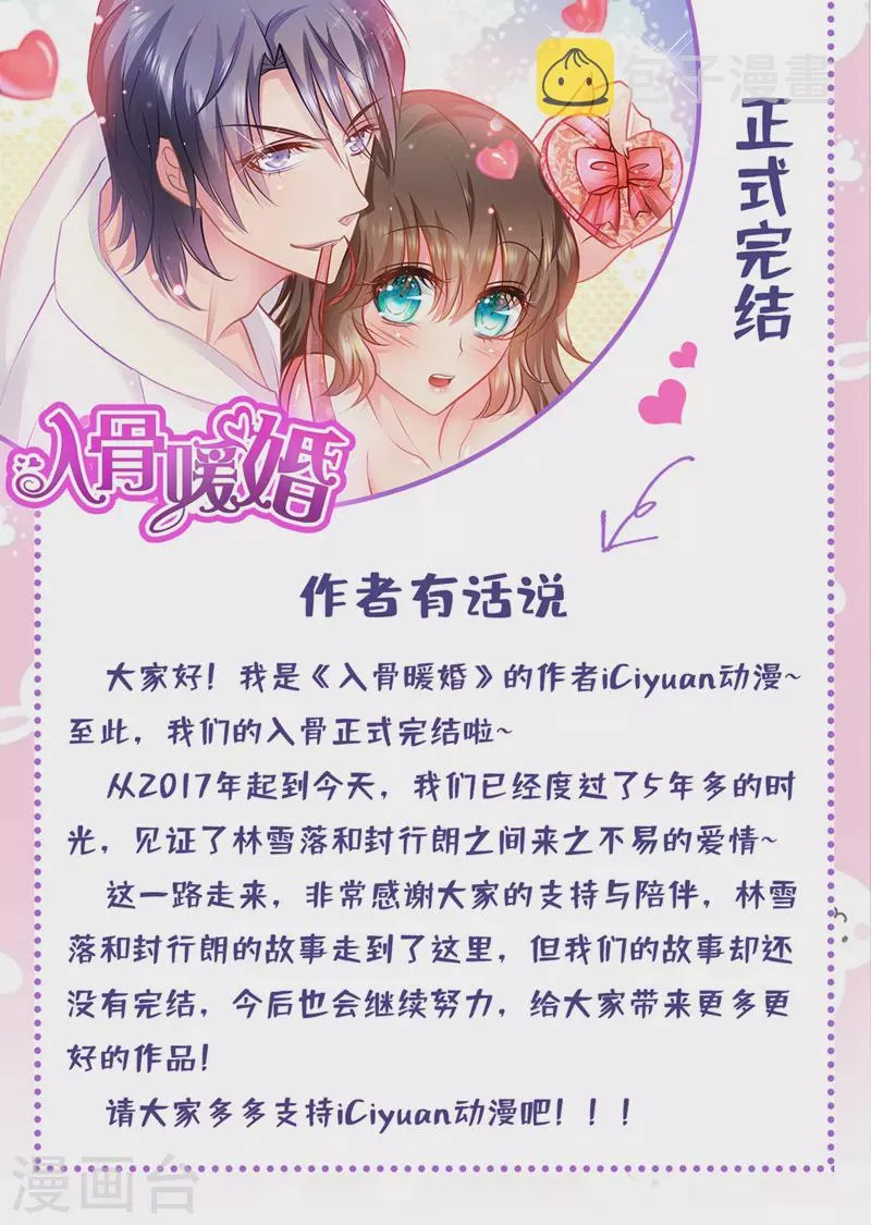 最终话 我这辈子赖定你了 第37页