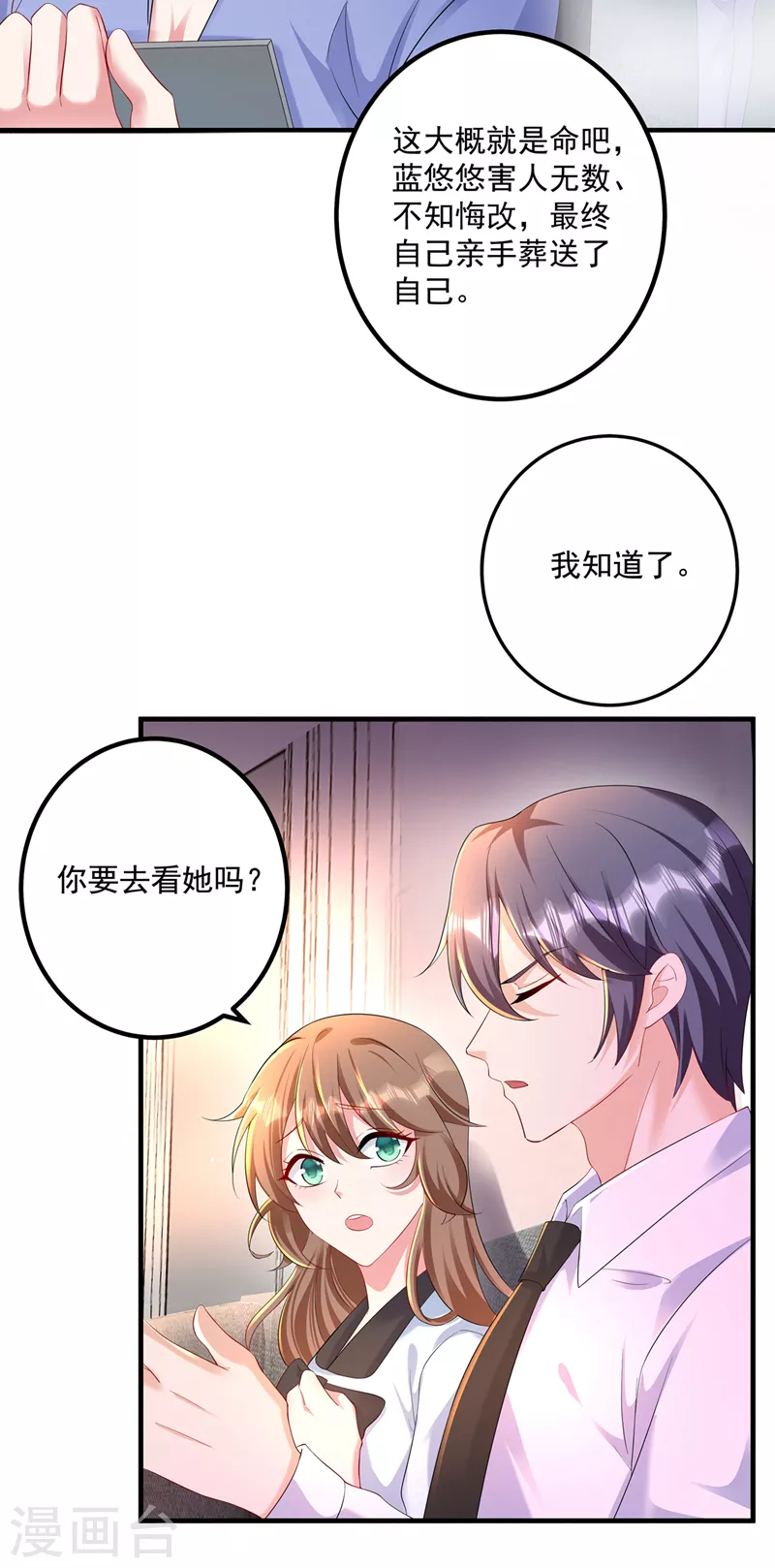 第442话 一切都结束了 第3页
