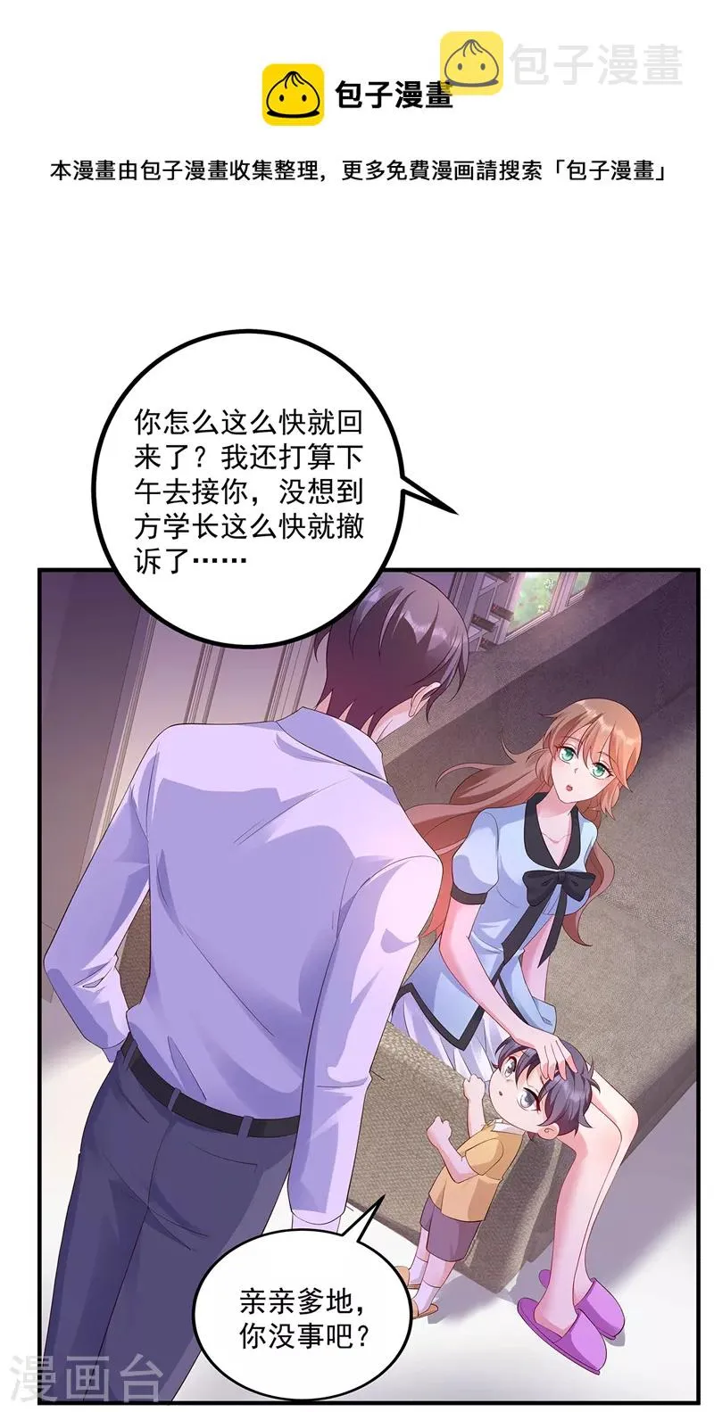 第441话 蓝悠悠出事了？！ 第1页