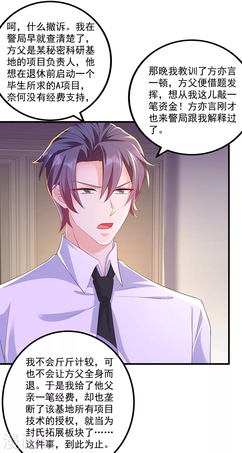 第441话 蓝悠悠出事了？！ 第2页