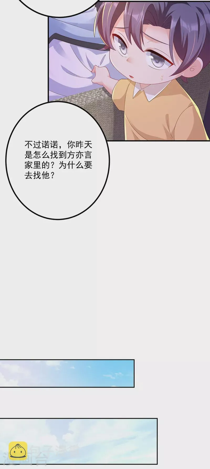 第441话 蓝悠悠出事了？！ 第3页