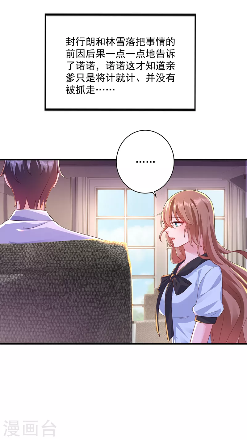 第441话 蓝悠悠出事了？！ 第4页