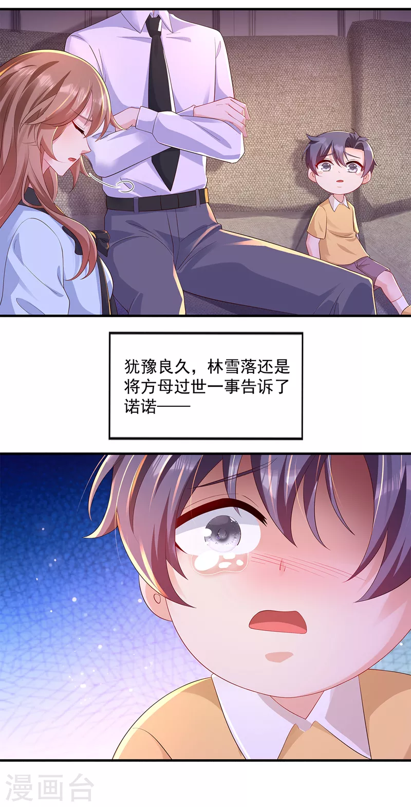 第441话 蓝悠悠出事了？！ 第5页