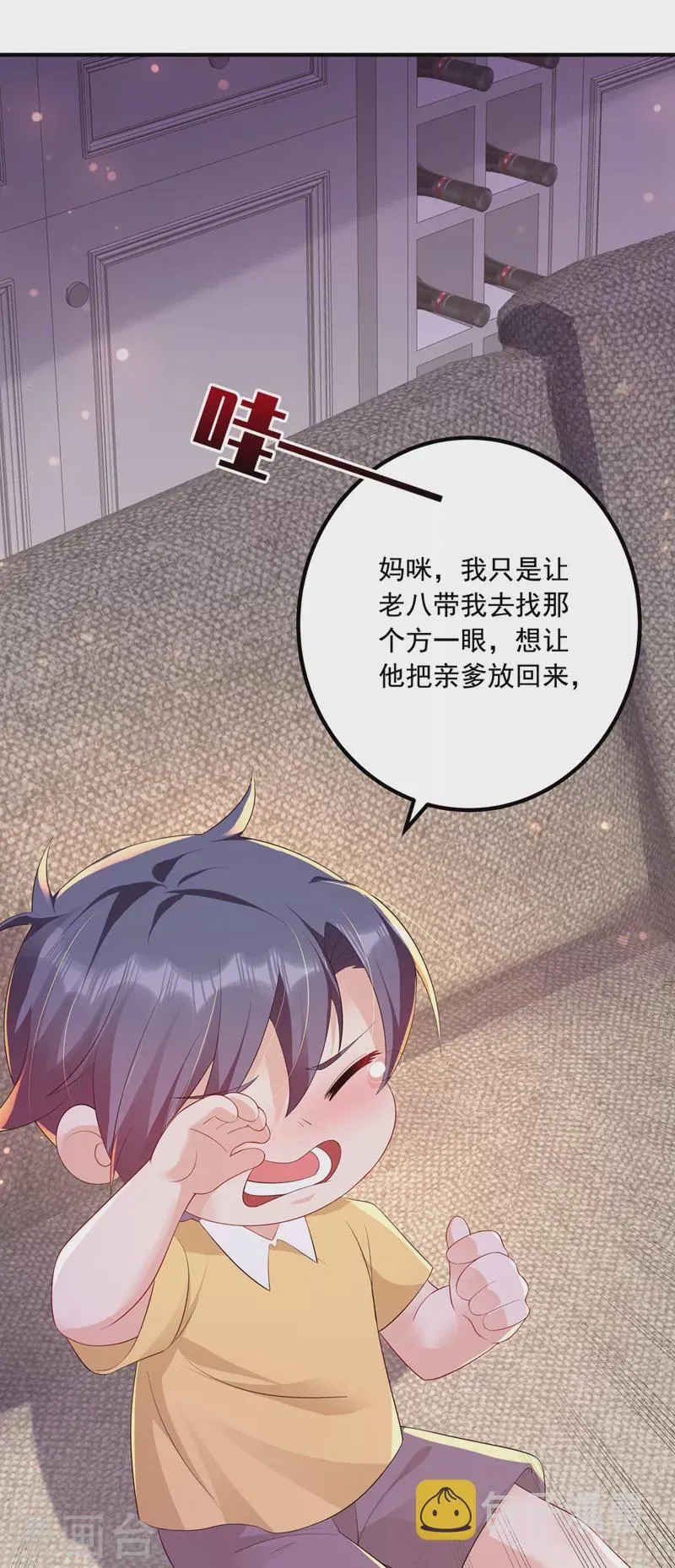 第441话 蓝悠悠出事了？！ 第6页