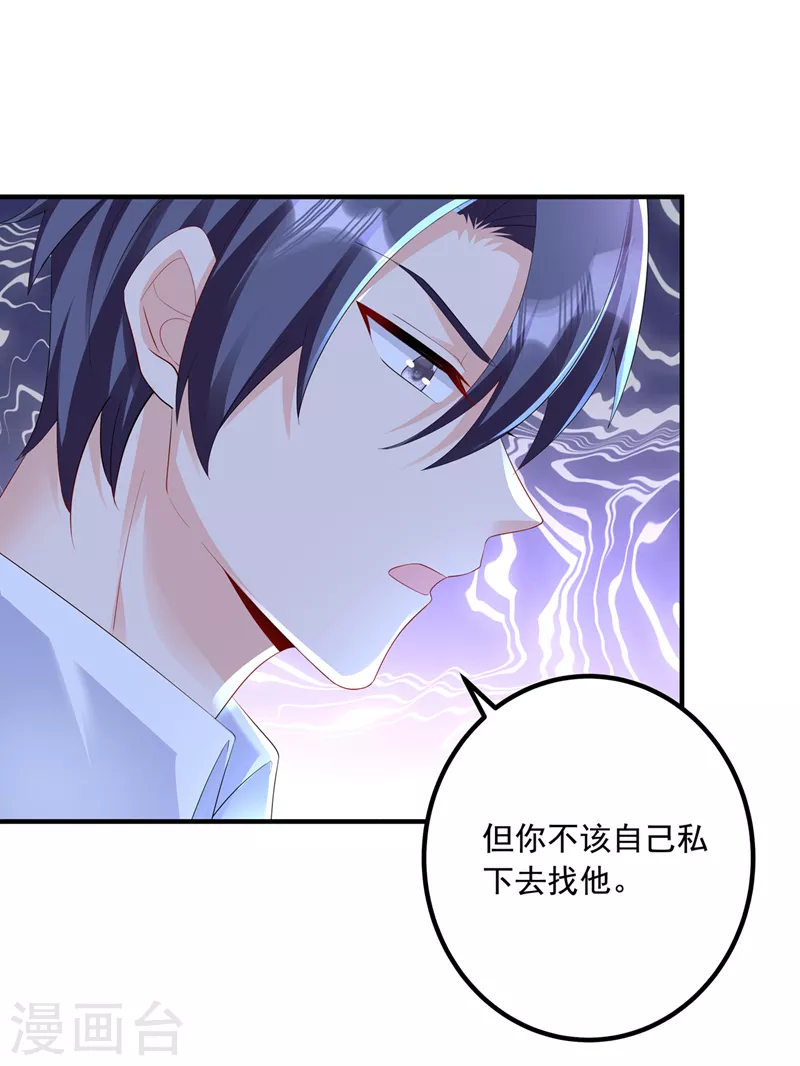 第441话 蓝悠悠出事了？！ 第10页