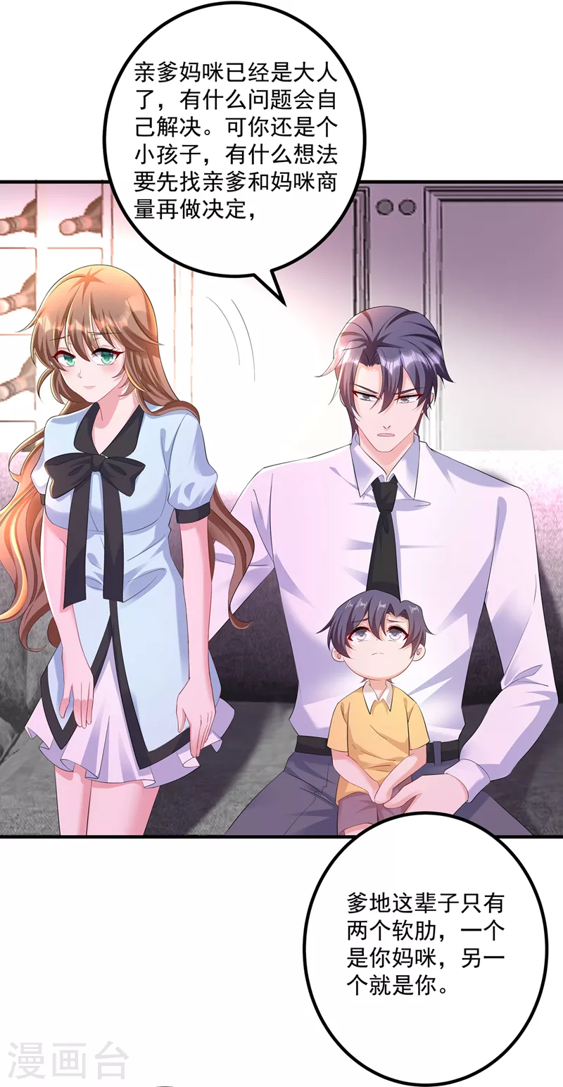 第441话 蓝悠悠出事了？！ 第11页