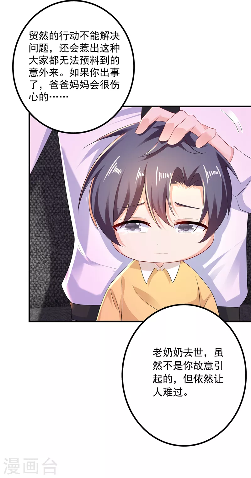 第441话 蓝悠悠出事了？！ 第12页