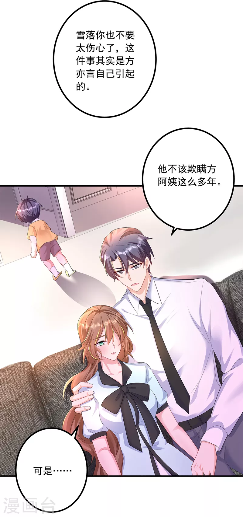 第441话 蓝悠悠出事了？！ 第16页