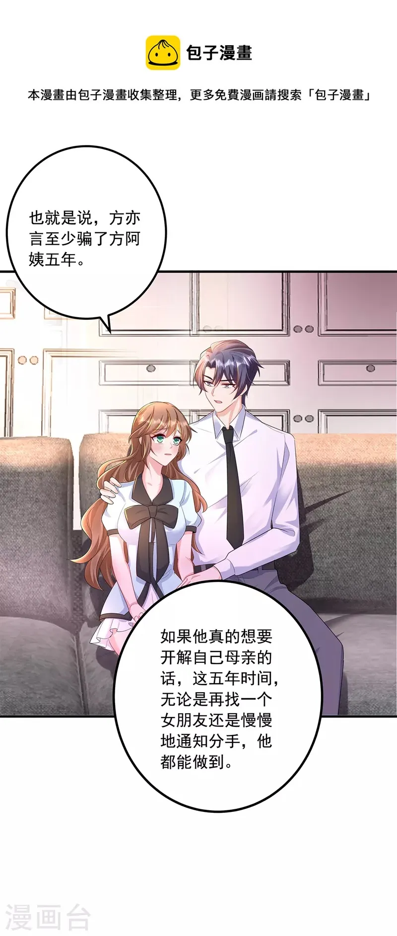 第441话 蓝悠悠出事了？！ 第18页