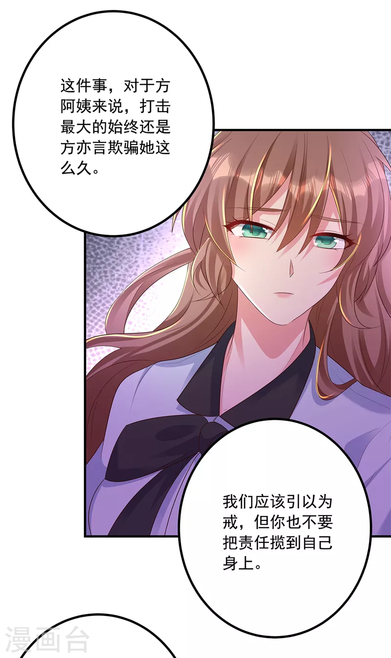 第441话 蓝悠悠出事了？！ 第20页