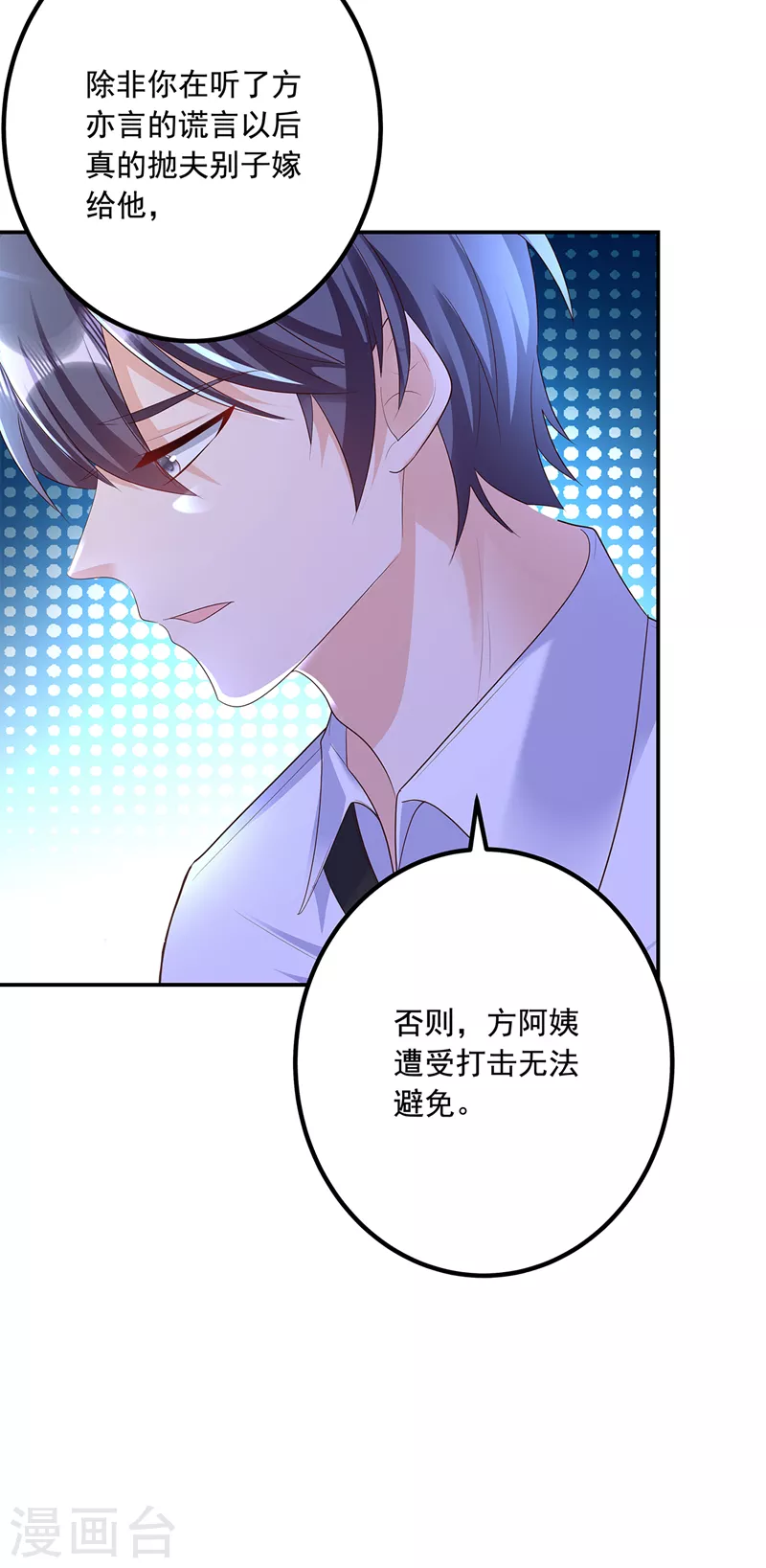 第441话 蓝悠悠出事了？！ 第21页