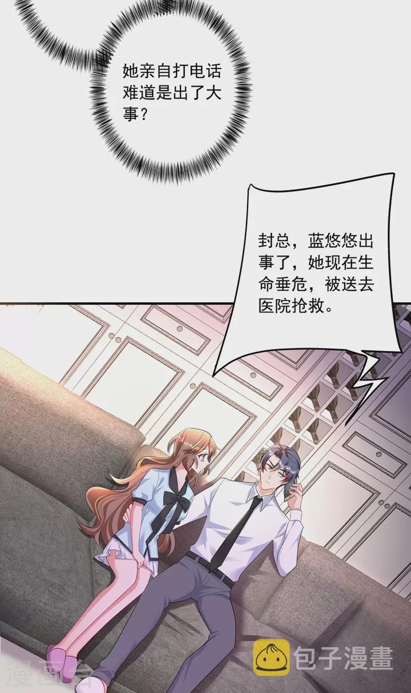 第441话 蓝悠悠出事了？！ 第26页
