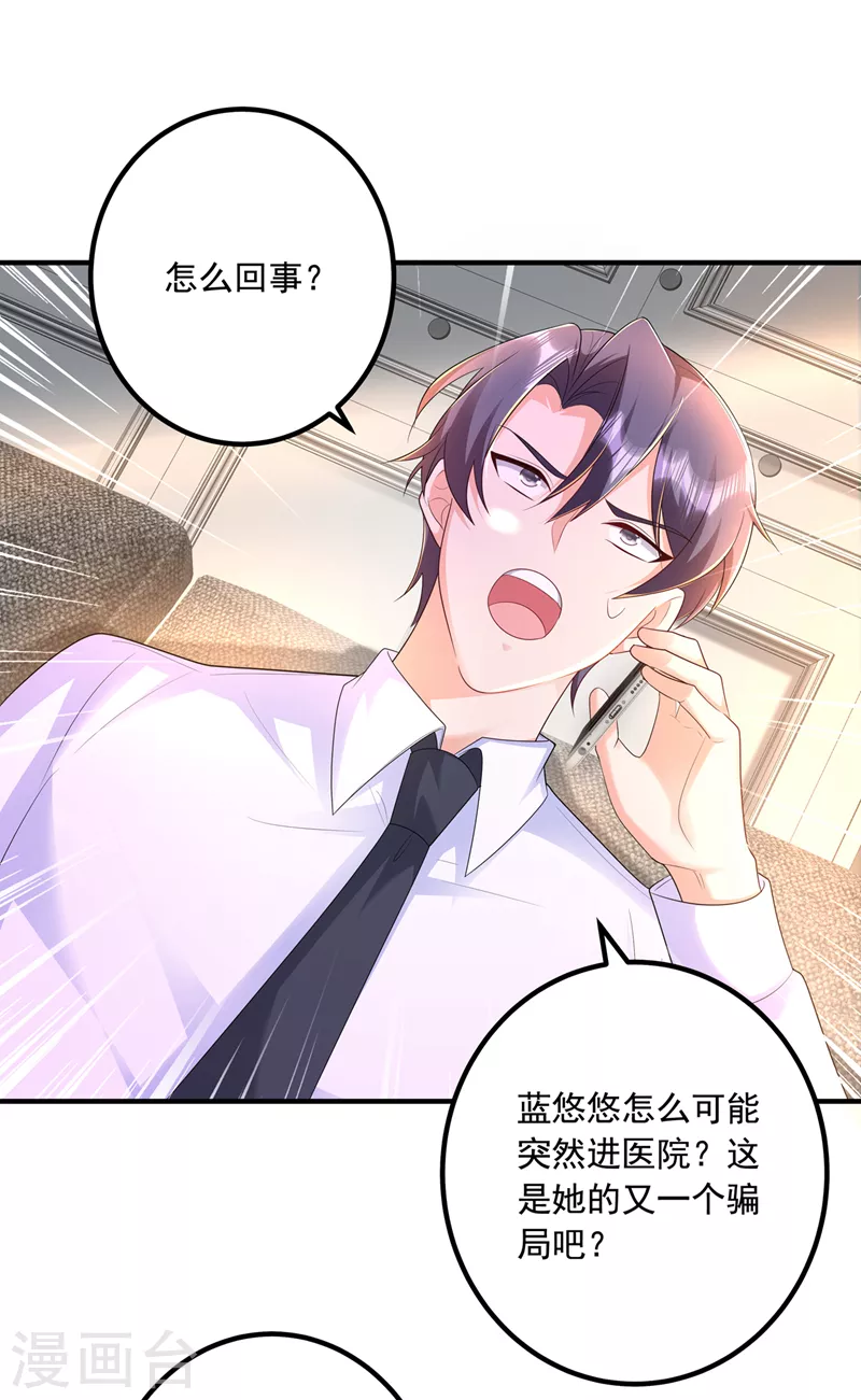 第441话 蓝悠悠出事了？！ 第28页