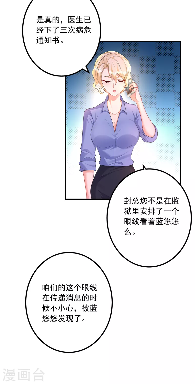 第441话 蓝悠悠出事了？！ 第29页