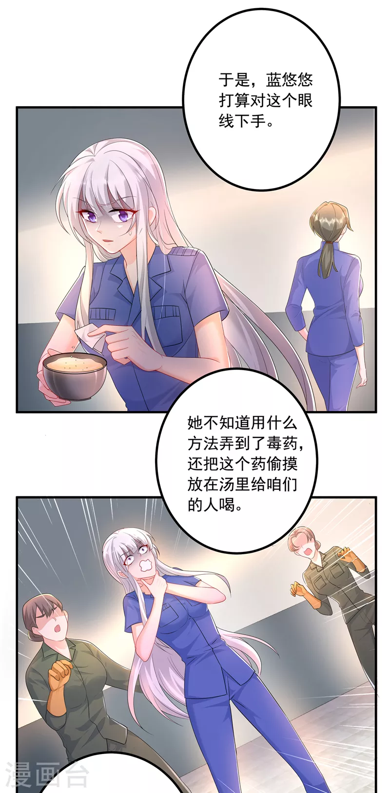 第441话 蓝悠悠出事了？！ 第30页
