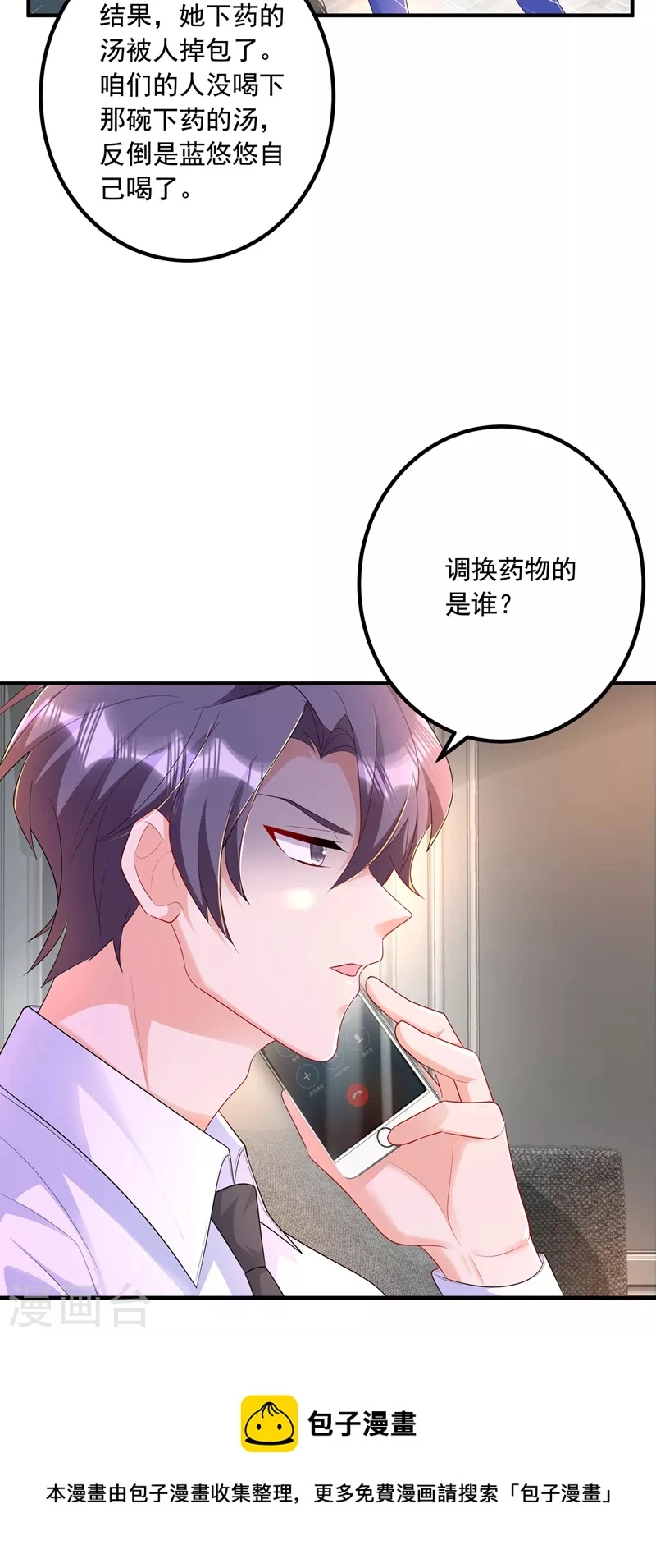 第441话 蓝悠悠出事了？！ 第31页